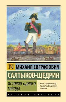 История одного города