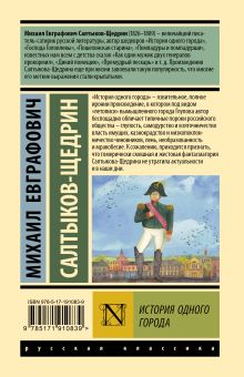 История одного города