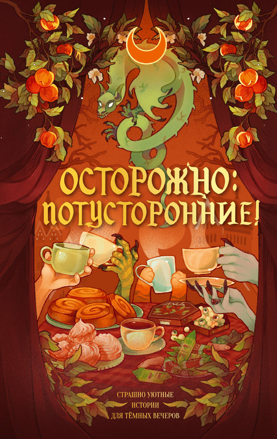 Веймар Ника  Осторожно: потусторонние! - страница 0