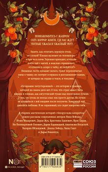 Осторожно: потусторонние!