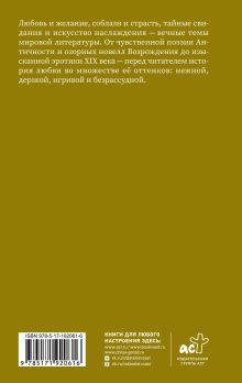 Эротические рассказы зарубежных писателей