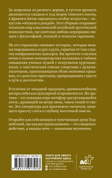Эротические рассказы древнего Китая