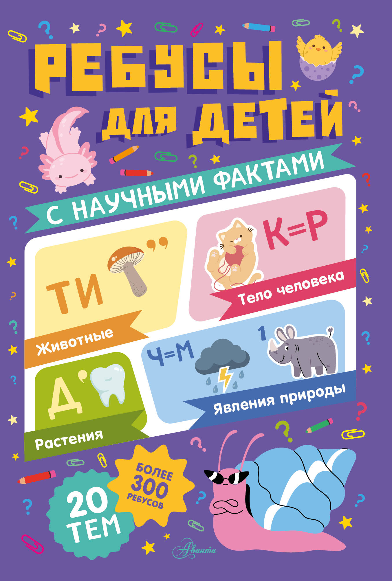  Ребусы для детей - страница 0