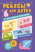 Ребусы для детей