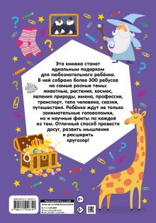 Ребусы для детей