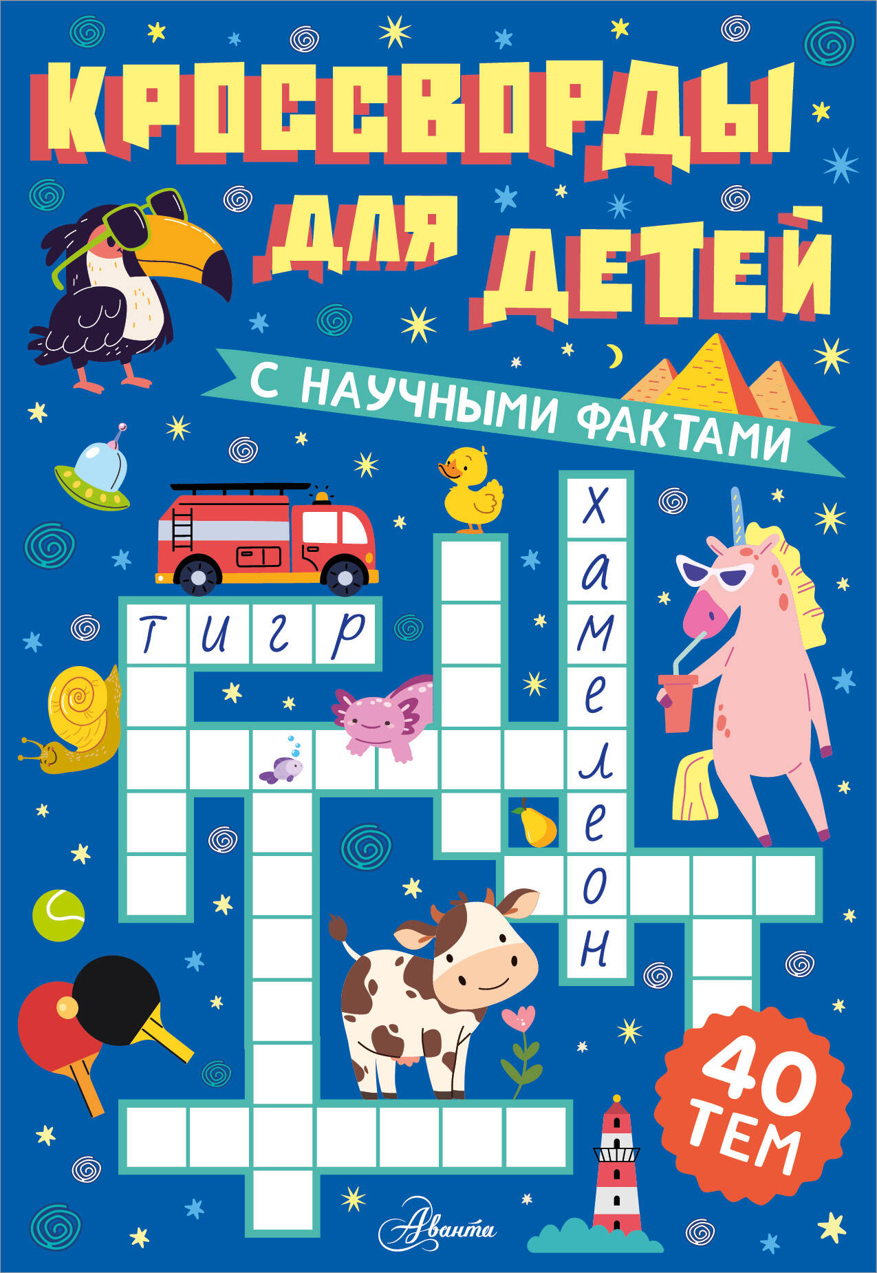  Кроссворды для детей - страница 0