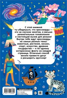 Кроссворды для детей