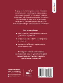 Секс-марафон. Стань гуру наслаждения за 30 дней. Адвент-календарь