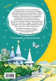 Волшебник изумрудного города