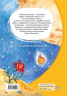 Маленький принц