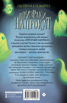 Призрак небоскрёба