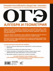 ОГЭ. Алгебра и геометрия в большом справочнике для подготовки по математике. Новые задания