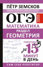 ОГЭ. Математика. Раздел 