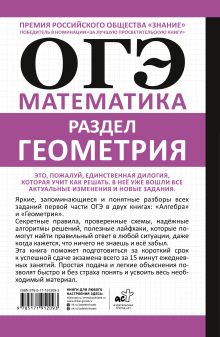 ОГЭ. Математика. Раздел "Геометрия". Подготовка за 15 минут в день. Новые задания