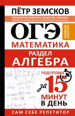 ОГЭ. Математика. Раздел 