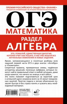 ОГЭ. Математика. Раздел "Алгебра". Подготовка за 15 минут в день. Новые задания