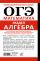 ОГЭ. Математика. Раздел "Алгебра". Подготовка за 15 минут в день. Новые задания
