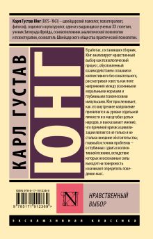 Нравственный выбор