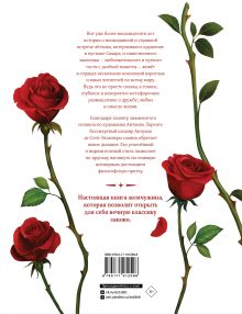 Маленький принц