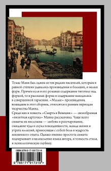 Смерть в Венеции