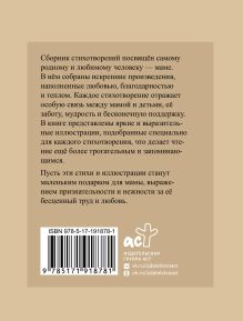 Стихи о маме. Избранная лирика с иллюстрациями