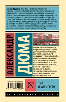 Граф Монте-Кристо [Роман. В 2 т.] Т. I