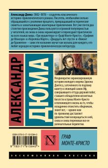 Граф Монте-Кристо [Роман. В 2 т.] Т. II
