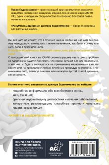 Большая книга здоровья доктора Евдокименко