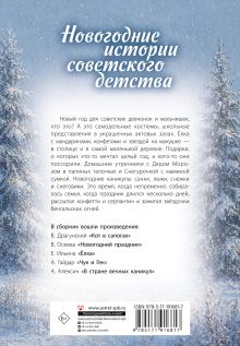 Новогодние истории советского детства