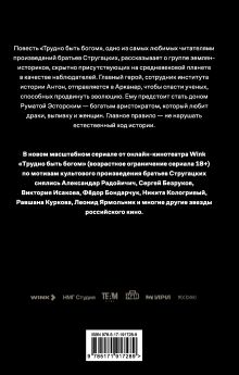 Трудно быть богом