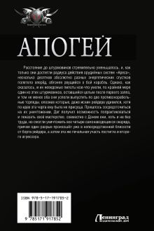 Апогей-1 (сборник)