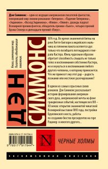Черные холмы