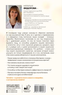 Микробы, с которыми я живу: от симбиоза до дисбиоза