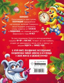 Звероновый год