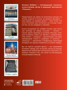 Пешком по Москве. Самые интересные места