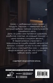 Не его жена