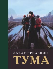 Тума (с иллюстрациями)