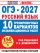 ОГЭ-2027. Русский язык. 10 тренировочных вариантов экзаменационных работ для подготовки к основному государственному экзамену