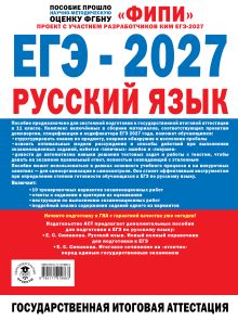 ЕГЭ-2027. Русский язык. 10 тренировочных вариантов экзаменационных работ для подготовки к единому государственному экзамену