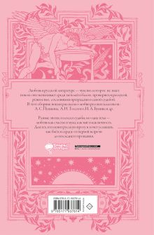 Мгновения любви. Романтические истории русских классиков