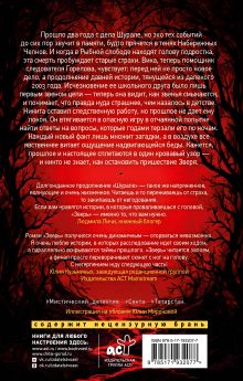 Зверь