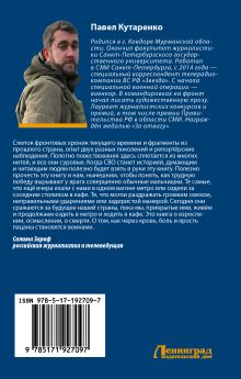 Птицы войны