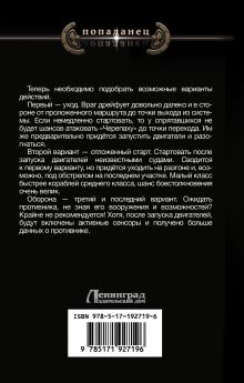 Космический извозчик. Полёт