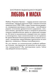 Любовь и маска