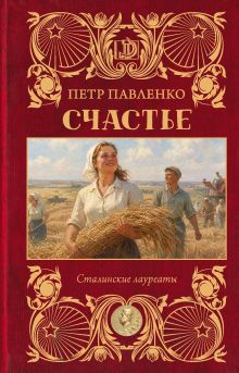 Счастье