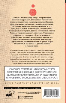 Страх и ненависть в Лас-Вегасе