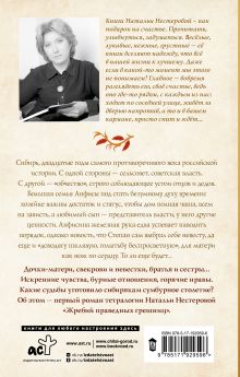 Жребий праведных грешниц. Сибиряки