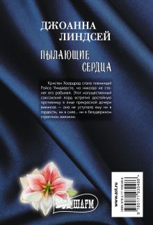 Пылающие сердца