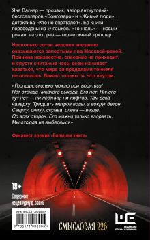 Тоннель (входит в комплект Смысловая 226)