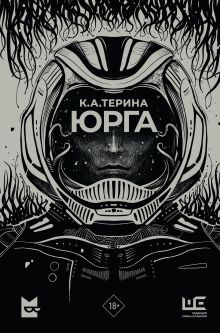 Юрга
